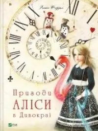 Popularny Alice s adventures in Wonderland w. ukraińska
